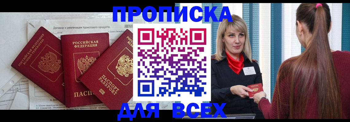 временная регистрация в Чегеме