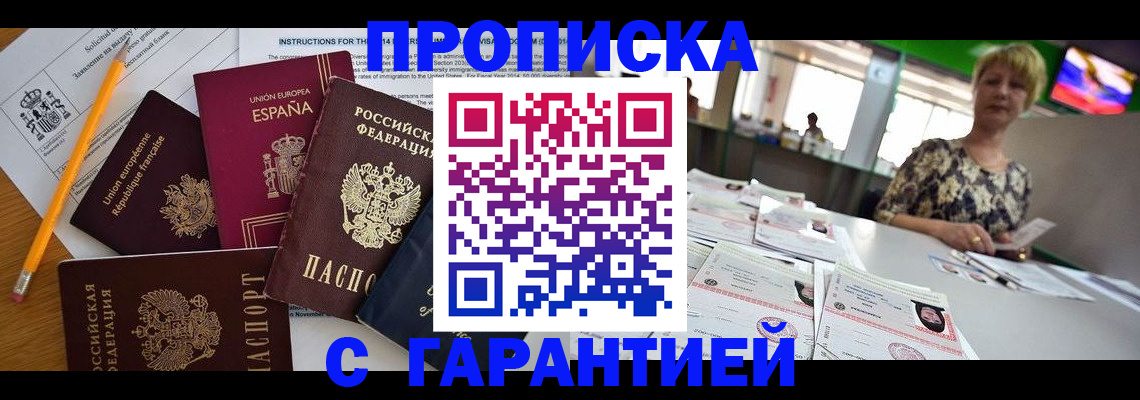 прописка для школы в Чегеме